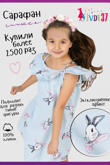 Сарафан Зайчик голубой детский - голубой