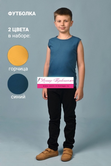 Майка 11716 детская (набор 2шт) - синий+горчичный №Н-117162