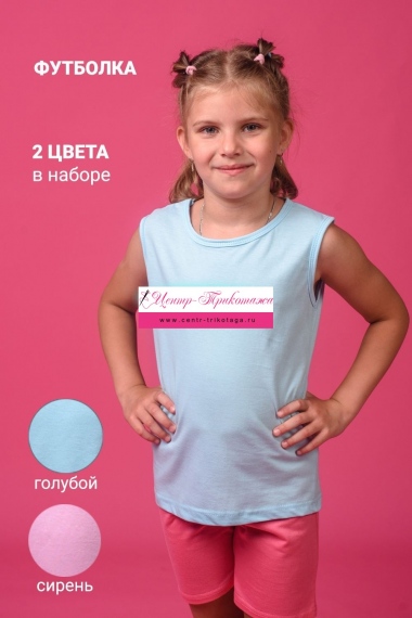 Майка 11706 детская (набор 2шт) - голубой+сиреневый №Н-117062