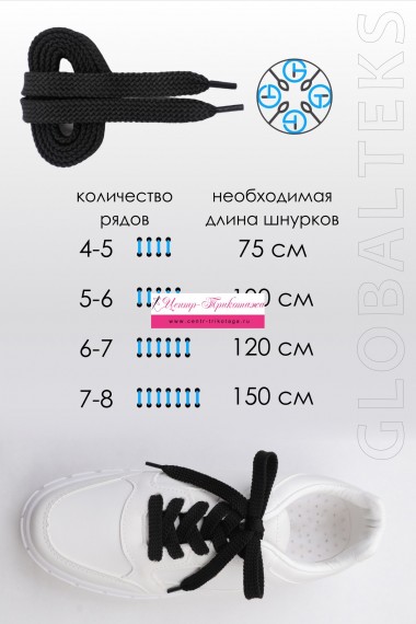 Шнурки для обуви №GL47 (20/208)