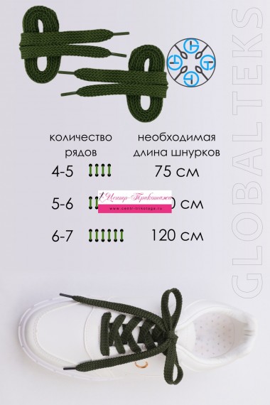 Шнурки для обуви №GL47-1 (20/209,210)