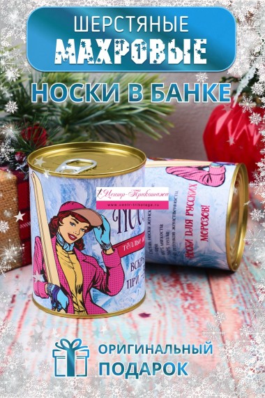 Носки женские шерстяные №GL731 в банке