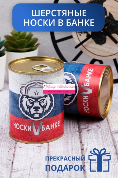 Носки шерстяные №GL720 в банке